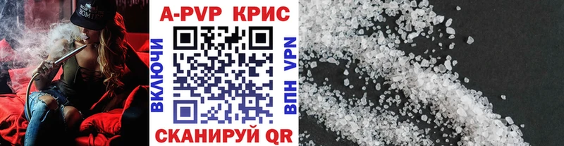 APVP СК КРИС где купить Кувшиново
